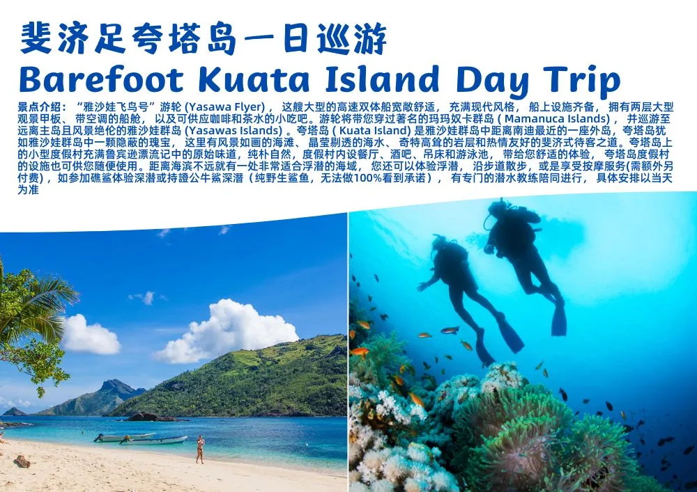 FJ2107 斐济 Barefoot Kuata赤足夸塔岛一日巡游（鲨鱼浮潜+中文潜水教练）Attraction.jpg