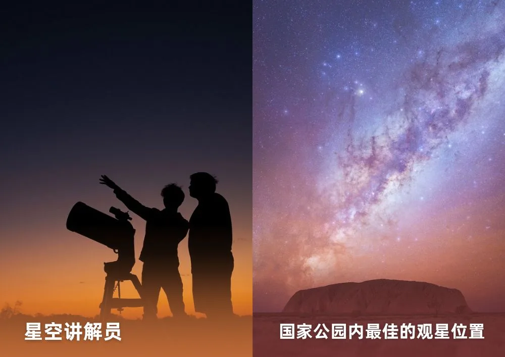 ATAY07 乌鲁鲁摄影观星之旅 attraction.jpg