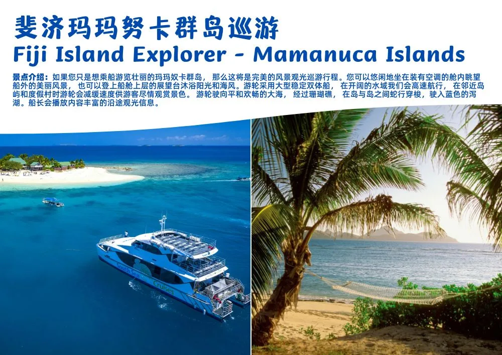FJ2108 斐济玛玛努卡群岛巡游(全程3小时不下船 Attraction.jpg
