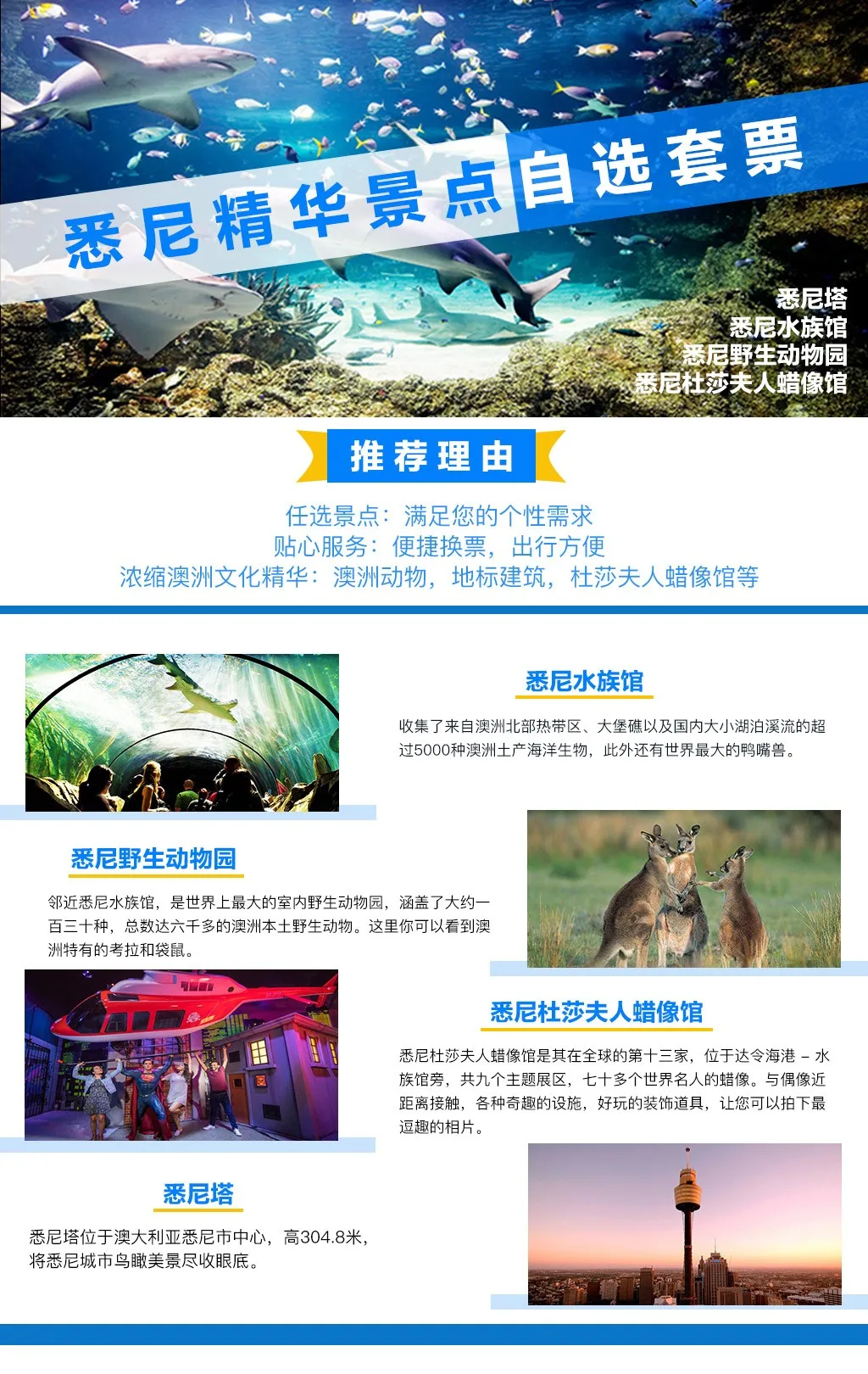 悉尼精选套餐.jpg
