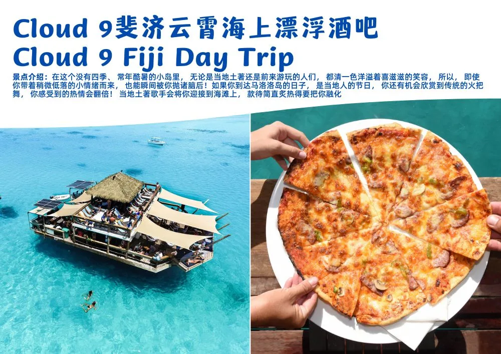 FJ21002 Cloud 9斐济云霄海上漂浮酒吧一日游(含餐免费接送) Attraction.jpg