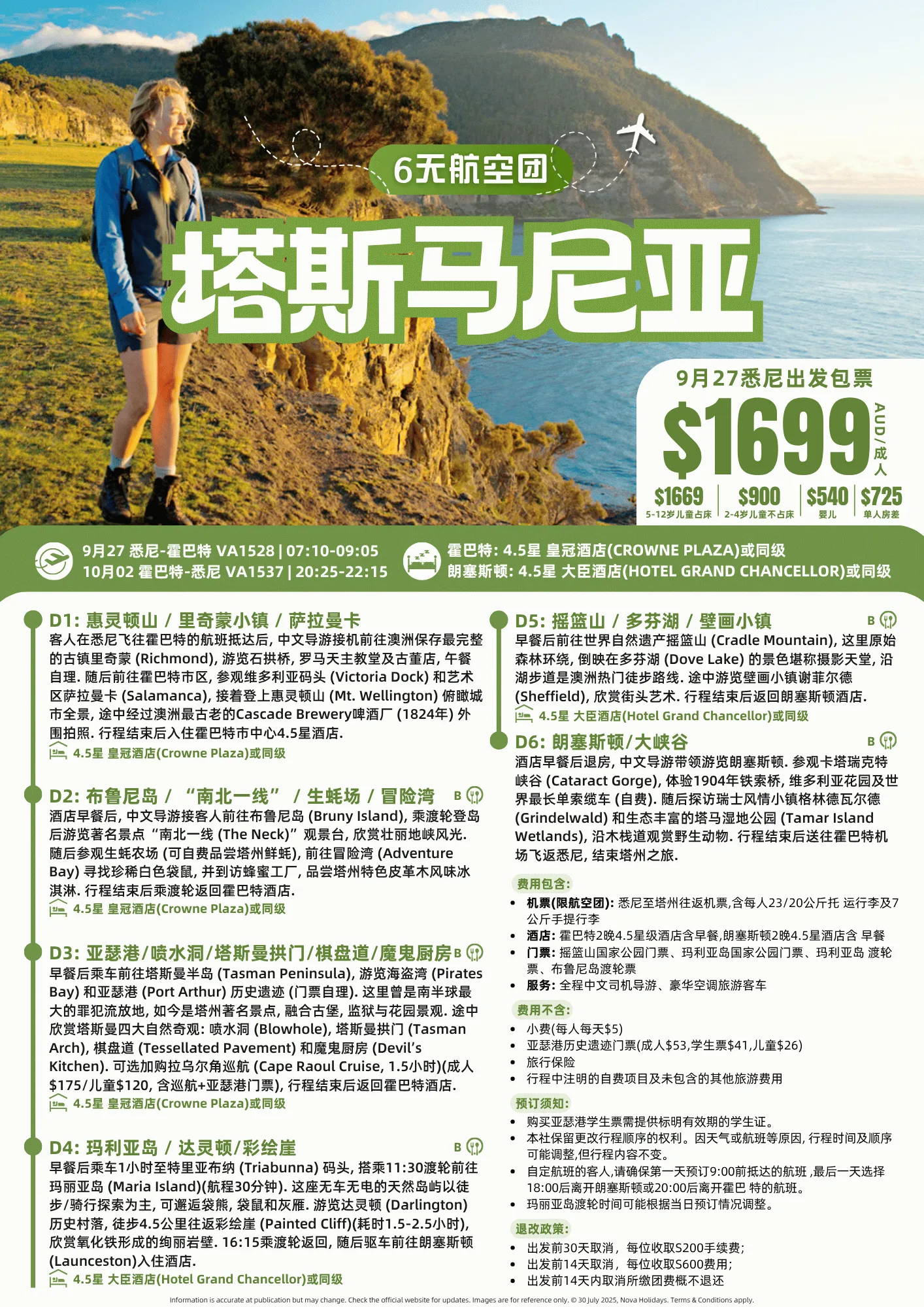 搭斯马尼亚6天航空团.png