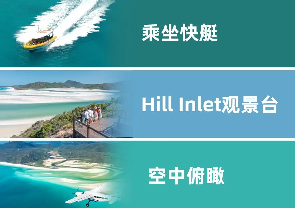 PPPOR圣灵群岛白天堂沙滩快艇一日游(艾尔利滩出发可选心形礁60分钟观光飞机) Attractions.jpg