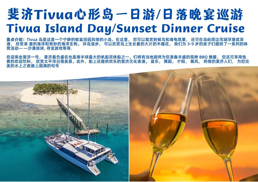 FJ2111 斐济 Tivua心形岛一日游日落晚宴巡游 Attractions.jpg